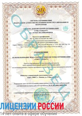 Образец разрешение Чернушка Сертификат OHSAS 18001